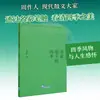 Las Cuatro Estaciones en Manos de Escritores Famosos: Prosa de la Editorial Qiangxiang