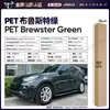 Película para Carro de Pet com Mudança de Cor Série Verde Vinil Película Protetora de Mudança de Cor para Corpo Inteiro Verde Ágata Esmeralda da Ilha de Man