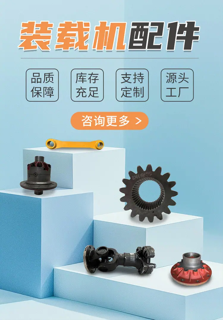 装载机配件详情页_01.jpg
