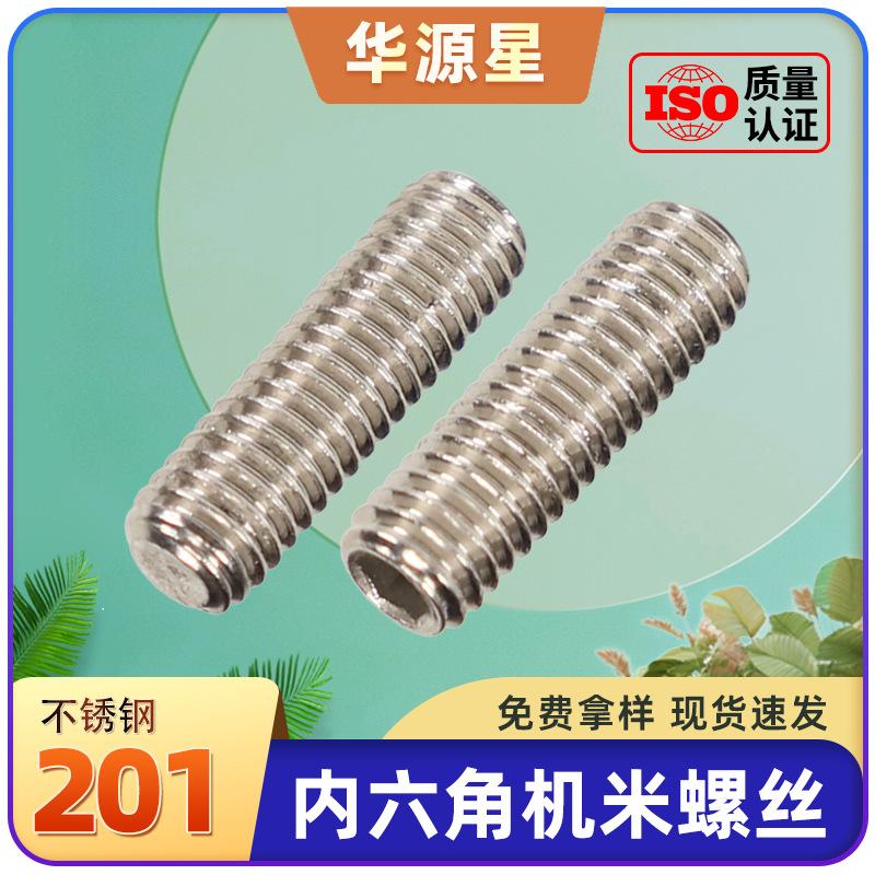 201机米螺丝