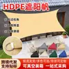 Toldo Velero Transpirable Transfronterizo, Toldo Velero Triangular de Cuatro Esquinas, Malla Velera de Sombra Gruesa Encriptada para Patio con Protección de Borde