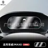 Aplicable a Pantalla de Navegación del Control Central y Pantalla de Instrumentos del Roewe i5 Ei5 iMAX8 21/22 Película Templada Película Interior
