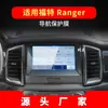 Adecuado para 25 Ford Escape Película Templada de Navegación F-150 Control Central Evos Instrumento Ranger Película Protectora Interior