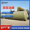 Los fabricantes de Shandong suministran tanques enterrados de doble pared SF pueden elegir tanques de almacenamiento de petróleo de 30-50 metros cúbicos