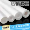 Carcasa de PTFE Funda de PTFE Tubo de PTFE Rey del Plástico Resistente a Altas Temperaturas Teflon Tubo Duro Varilla Hueca Procesamiento