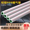 Fabricantes de tubería de calefacción PPR de aluminio plástico venta al por mayor de tubería ppr para agua fría y caliente Tubería de aluminio plástico fusión en caliente Tubería de calefacción PPR