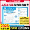 Provas Finais de Outono de 2026 em Folhas Soltas para os Anos 1-6, Primeiro Semestre, Editora da Educação do Povo, Editora da Universidade Normal de Pequim, Editora da Educação de Jiangsu