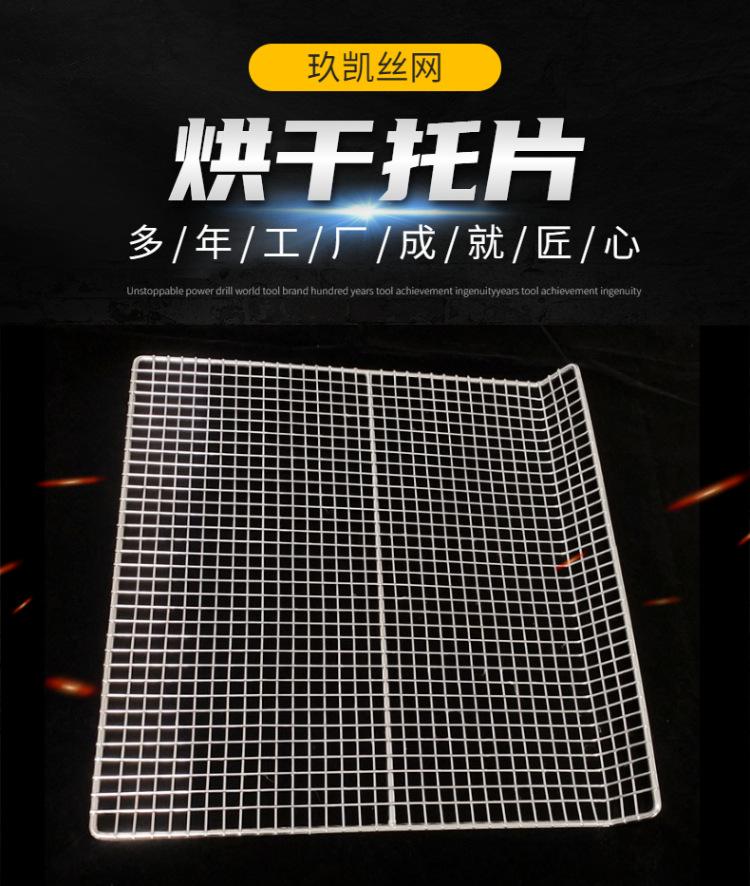 玖凯烘干网片-1.png