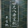 Papel de Arroz Semi-Crudo y Semi-Procesado de Anhui 133.2cm 99.9cm, Hoja Completa, 10 Hojas por Paquete, para Pintura y Caligrafía Tradicional China, Regalo del Día del Maestro