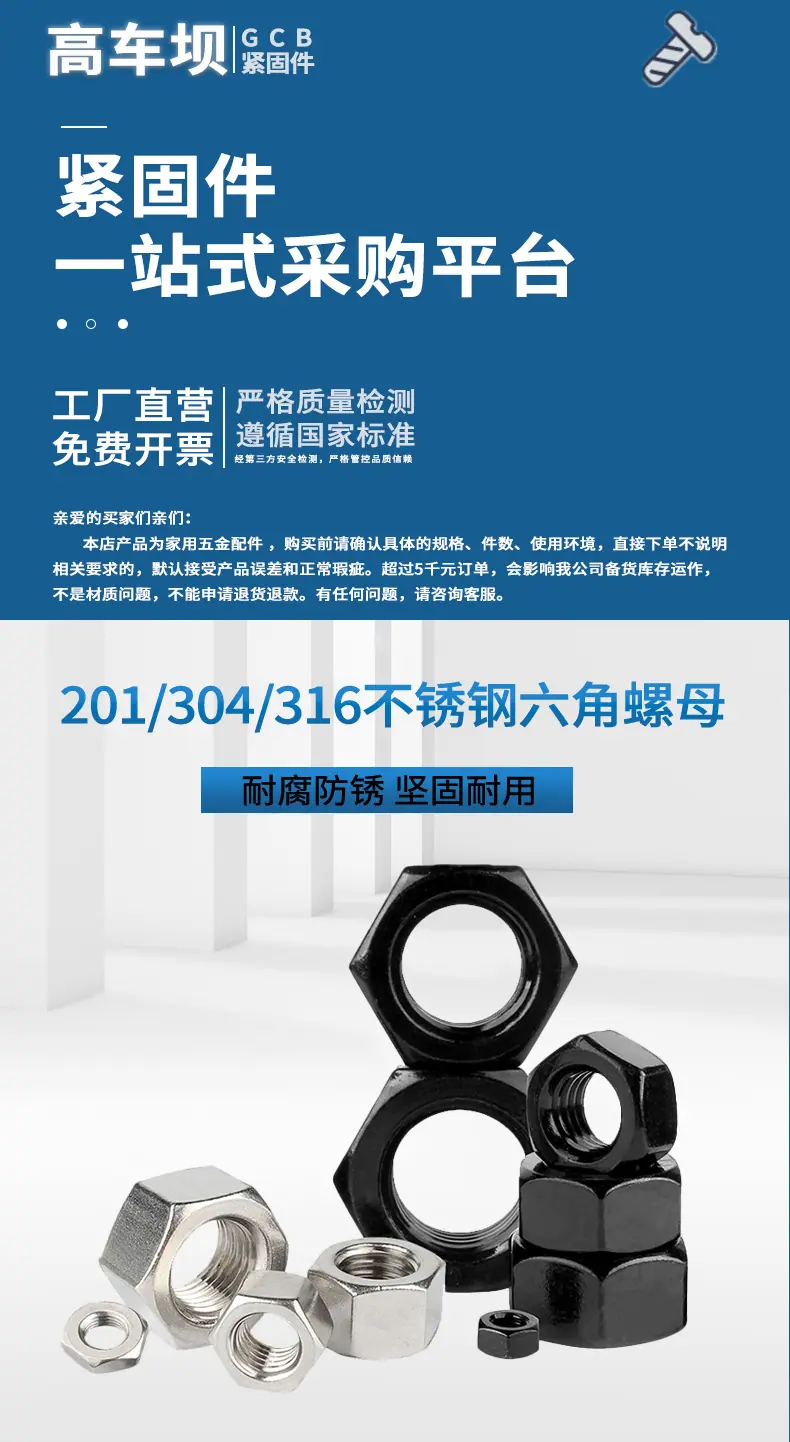 高车坝六角螺母304_01.jpg