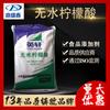 Ácido cítrico anhidro de grado alimenticio Dingshengxin 25 kg/bolsa CAS:5949-29-1 materia prima química Yingxuan