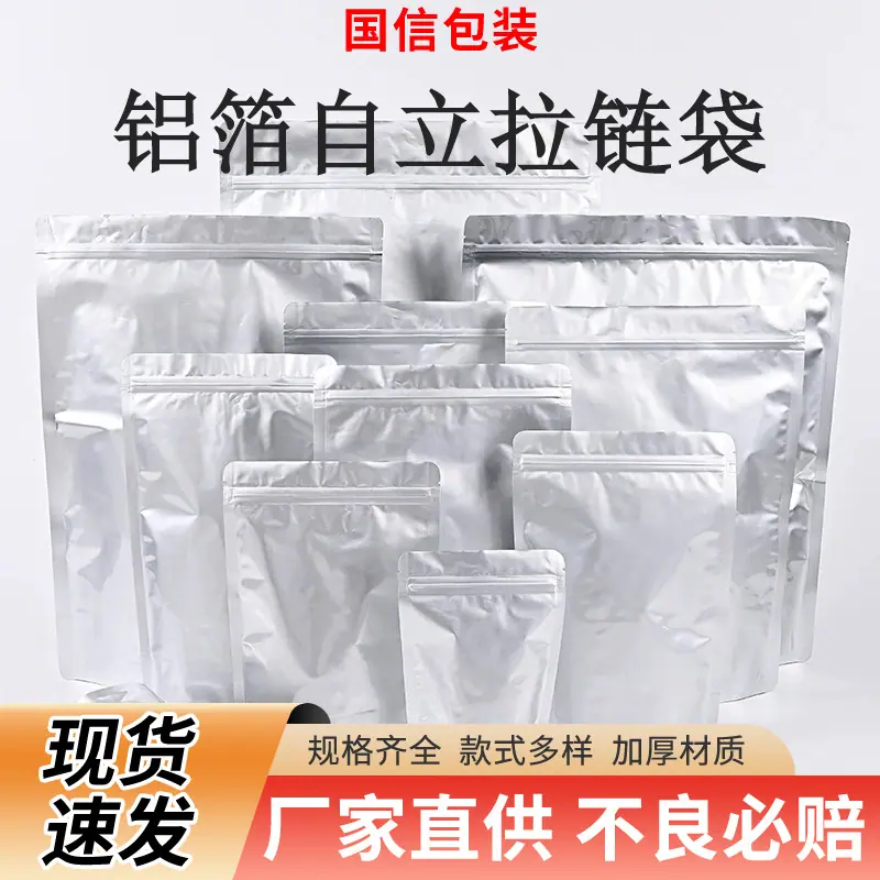 铝箔自立拉链袋 - 副本