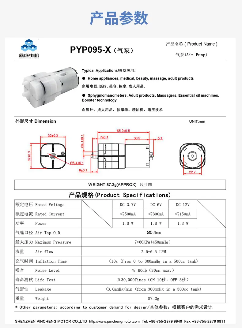 095气泵品成实业详情页_02.jpg