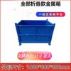 Acero Lug Hierro Material Logística Almacenamiento Chatarra de Hierro Logística Apilamiento Plegable Uso Pesado Montacargas Acero Inoxidable Metal Caja de Volteo