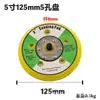 Bandeja neumática de 5 pulgadas 125 mm con respaldo de terciopelo, bandeja de pulido para lijadora, lija autoadhesiva, ventosa