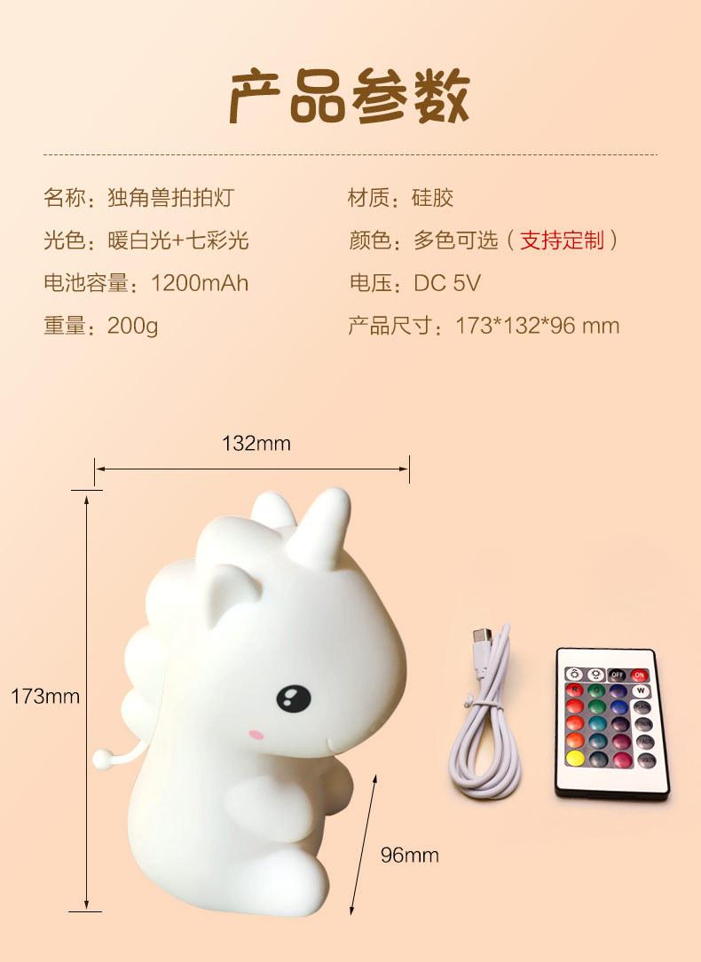 独角兽拍拍灯-中文版_09.jpg