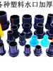 Adaptador reductor de púas de plástico de 1 pulgada, cambio de diámetro de rosca macho, salida de bomba de agua limpia para motor, tamaño 32 a 25, accesorio de 4 pulgadas