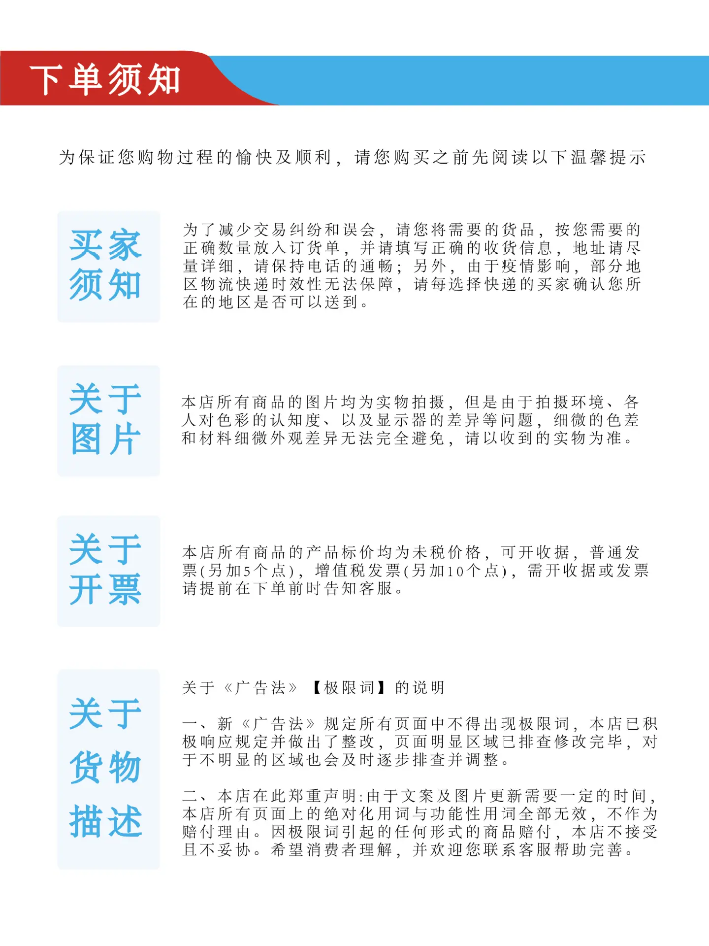 下单须知