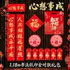 Set de Parejas de Año Nuevo Chino 2027 Año de la Oveja Caja de Regalo con Caligrafía Caracteres de Fortuna Sobres Rojos Decoraciones para Ventanas Reunión Anual de Empresa Regalos de Año Nuevo Parejas Personalizables