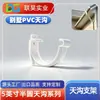 Canaleta semicircular de PVC resistente a la intemperie, a los rayos UV, ecológica y duradera para el drenaje de techos de edificios 5 pulgadas Soporte de gancho para canalón