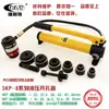 Abridor de furo hidráulico Shenghuan broca perfuradora chapa de ferro chapa de aço aço inoxidável metal alargador SKP-8A SYK-8B