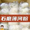 Farinha de rio Guangxi autêntica seca em moinho de pedra Wuzhou farinha de rio fina farinha de arroz feita à mão farinha de rio frita em areia corte de pó largo pó corte em pó instantâneo caixa inteira