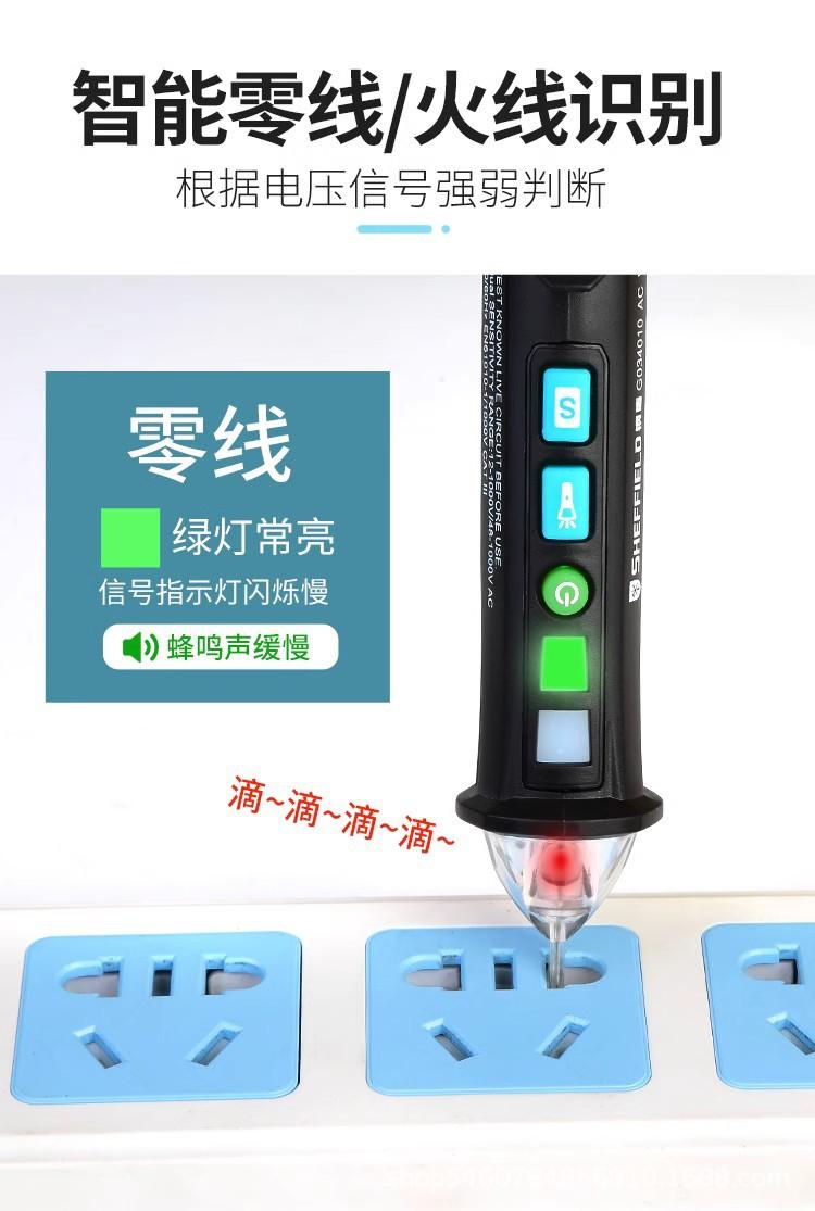 钢盾感应电笔