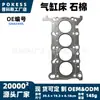 12663440. Junta de culata de amianto aplicable para modelos Chevrolet Cruze 2011-2019 junta de culata 1.4T