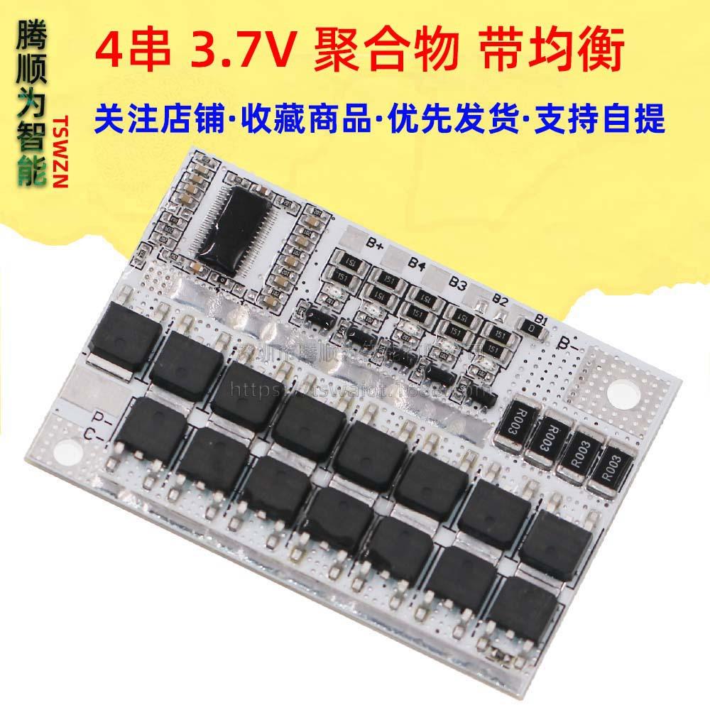 1389（4串 3.7V 聚合物 带均衡）