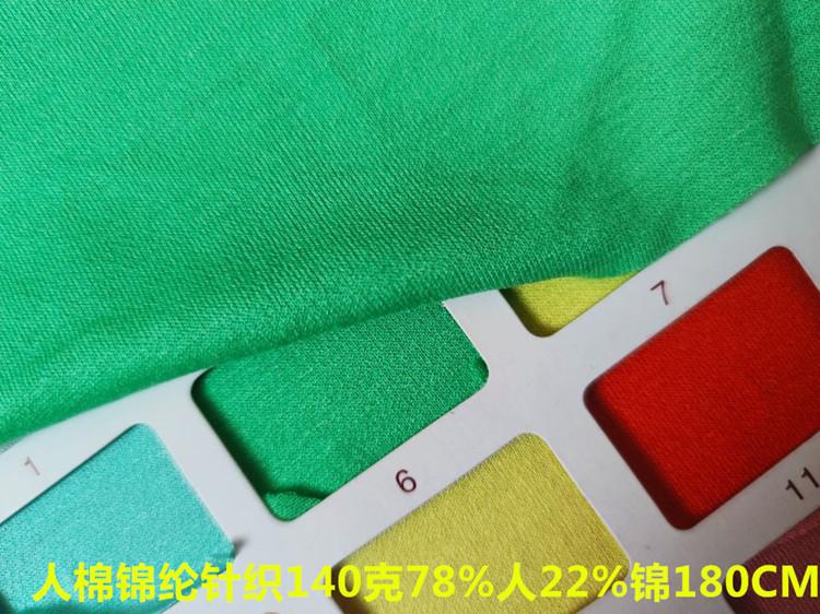 人棉锦纶针织RMJL恒140克78人22锦180CM2020