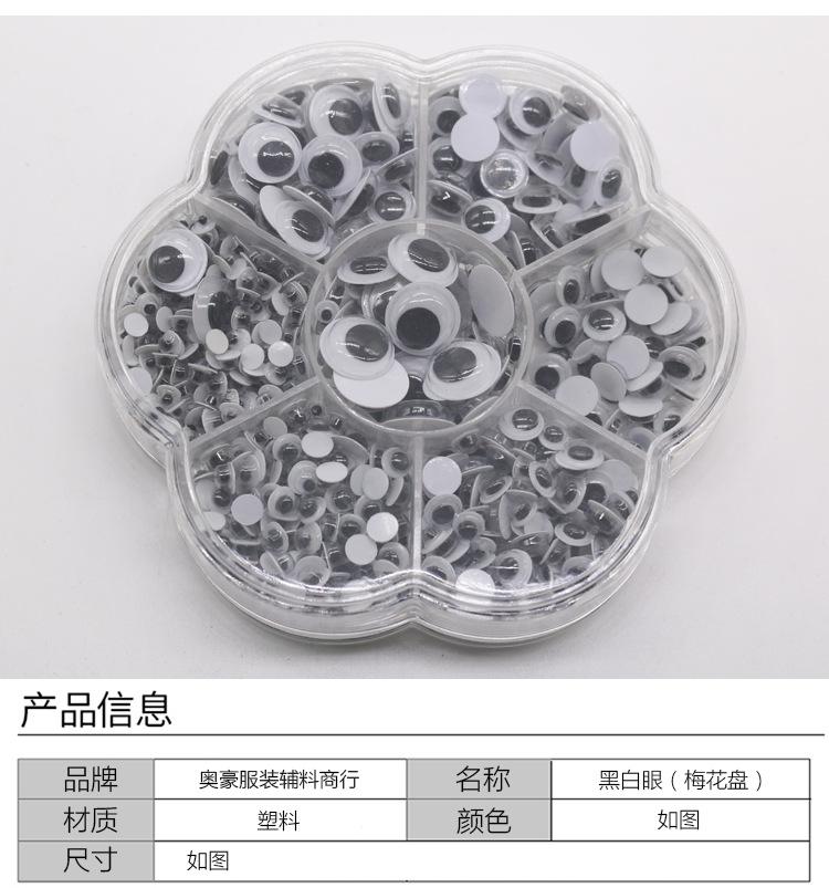黑白眼(梅花盘)_01