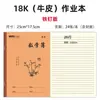 Caderno de couro bovino com tachinhas 18K para alunos do ensino fundamental, incluindo chinês, matemática, inglês, redação, pinyin e prática de caligrafia