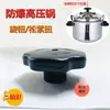 Botão Elástico Panela de Pressão Tianxi Botão Giratório Tianxi Botão à Prova de Explosão Panela de Pressão Acessórios 18-54cm Panela de Pressão Alta para Uso Doméstico