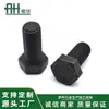 Tornillos de Cabeza Hexagonal Exterior de Alta Resistencia Ennegrecidos Grado 8.8, Tornillos de Cabeza Hexagonal Exterior de Media Rosca Grado 10.9 Negros, Fábrica de Procesamiento y Venta al por Mayor