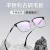 Gafas Retro Ultraligeras para Hombre Negocio Casual Armazón de Aleación para Cejas Sin Pinzas en la Cara Gafas Danyang 1116