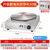 Chapa para crepe barraca de rua comercial a gás fogão a gás doméstico chapa Shandong nova máquina elétrica para crepe de grãos mistos frutas