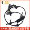 Adecuado para Honda 08-13 Accord sensor ABS línea de inducción ABS antibloqueo 57450-TA0-A01