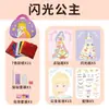 Bolsa de Cosméticos Princesa com Glitter Infantil Menina Adesivo de Diamante Artesanal DIY Livro Silencioso Brinquedo Fantasia de Princesa Aprendendo Mar