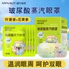 Mascarilla de Ojos con Vapor de Ácido Hialurónico Haishi Hainuo con Luteína y Antocianina, Mascarilla de Ojos con Compresa Caliente para Protección Ocular, Mascarilla para Dormir Bloqueadora de Luz, Producto Auténtico