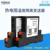 Transmissor de Temperatura para Trilho DIN Termopar PT100/Cu50 Isolado para Saída Analógica 4-20mA 0-10V
