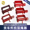 Tensor de Cuerda para Camión Tensor Manual Vehículo Resistente Automóvil Pequeño Tensor de Cuerda de Soldadura Trinquete Palanca