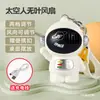 Llavero de producto nuevo astronauta ventilador turbo ventilador de carga USB mini astronauta de mano ventilador eléctrico de 2 velocidades