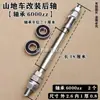 Rodamiento de bolas para bicicleta de montaña rodamiento modificado cambio de velocidad cubo de rodamiento modificado para bicicleta núcleo de eje de rueda delantera y trasera accesorios de eje sólido delantero y trasero
