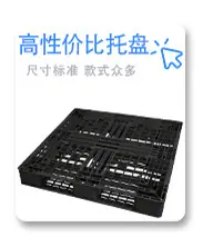 托盘塑料 物流板
