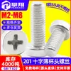 Tornillo de acero inoxidable 201 con cabeza cilíndrica corta, cabeza delgada, ranura de cruz tipo copa, M4/M5/M6/M8