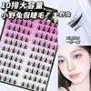 Bestseller Transfronteiriço do TikTok com Milhões de Unidades Cílios Postiços de Dez Fileiras Sem Cola Origem de Fábrica Bilíngue em Chinês e Inglês