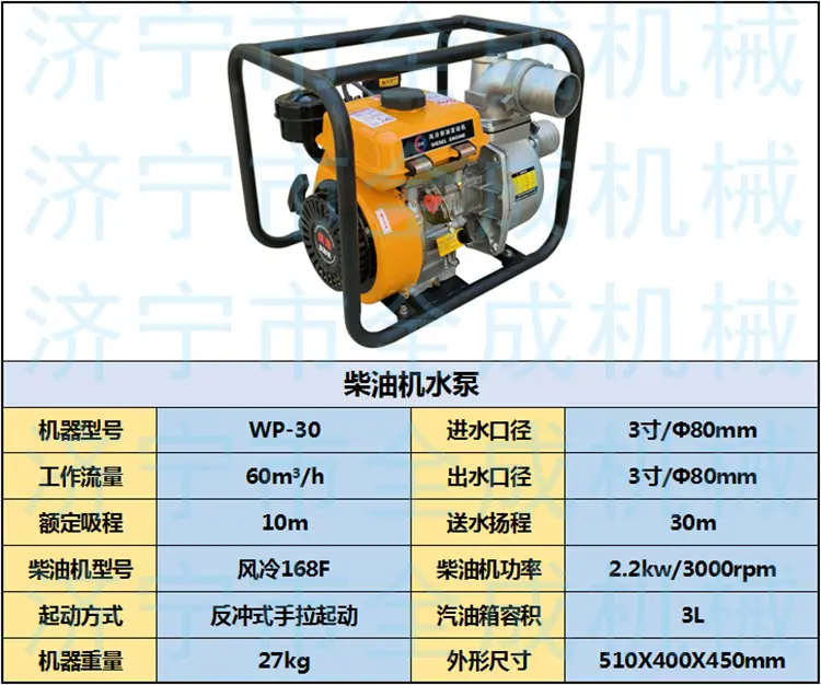 3寸柴油.png