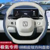 Adecuado para cubierta de volante Zeekr X 2025, Zeekr 001, 007, 009, 7x 2025 cubierta de manija ultra delgada para interior de coche