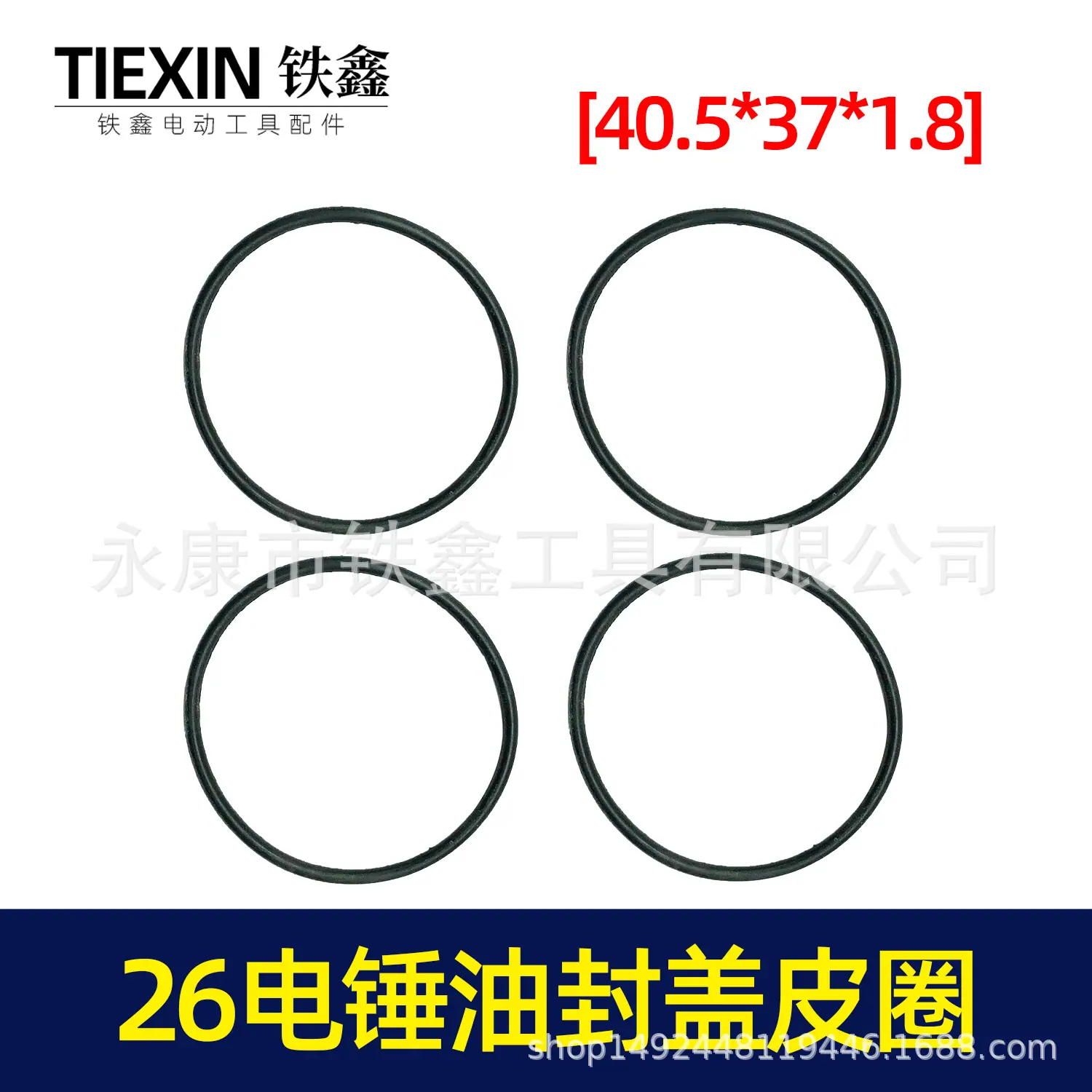 26电锤油封盖皮圈 00055 （2）.jpg
