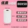 Papel Térmico 57x30x40x50 Papel de Recibo para Llevar Meituan Núcleo Pequeño de Tubo Papel Térmico para Caja Registradora para Supermercados